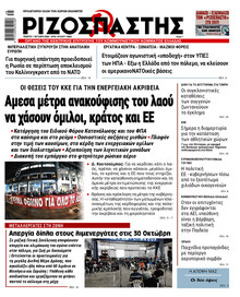 Ριζοσπάστης