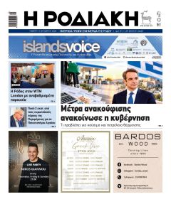 Ροδιακή
