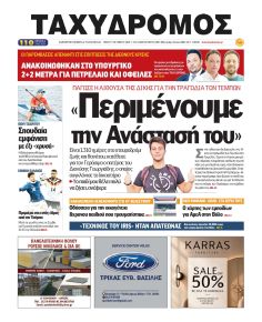 Ταχυδρόμος