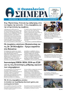 Η Θεσσαλονίκη Σήμερα