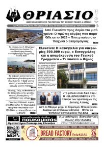 Θριάσιο