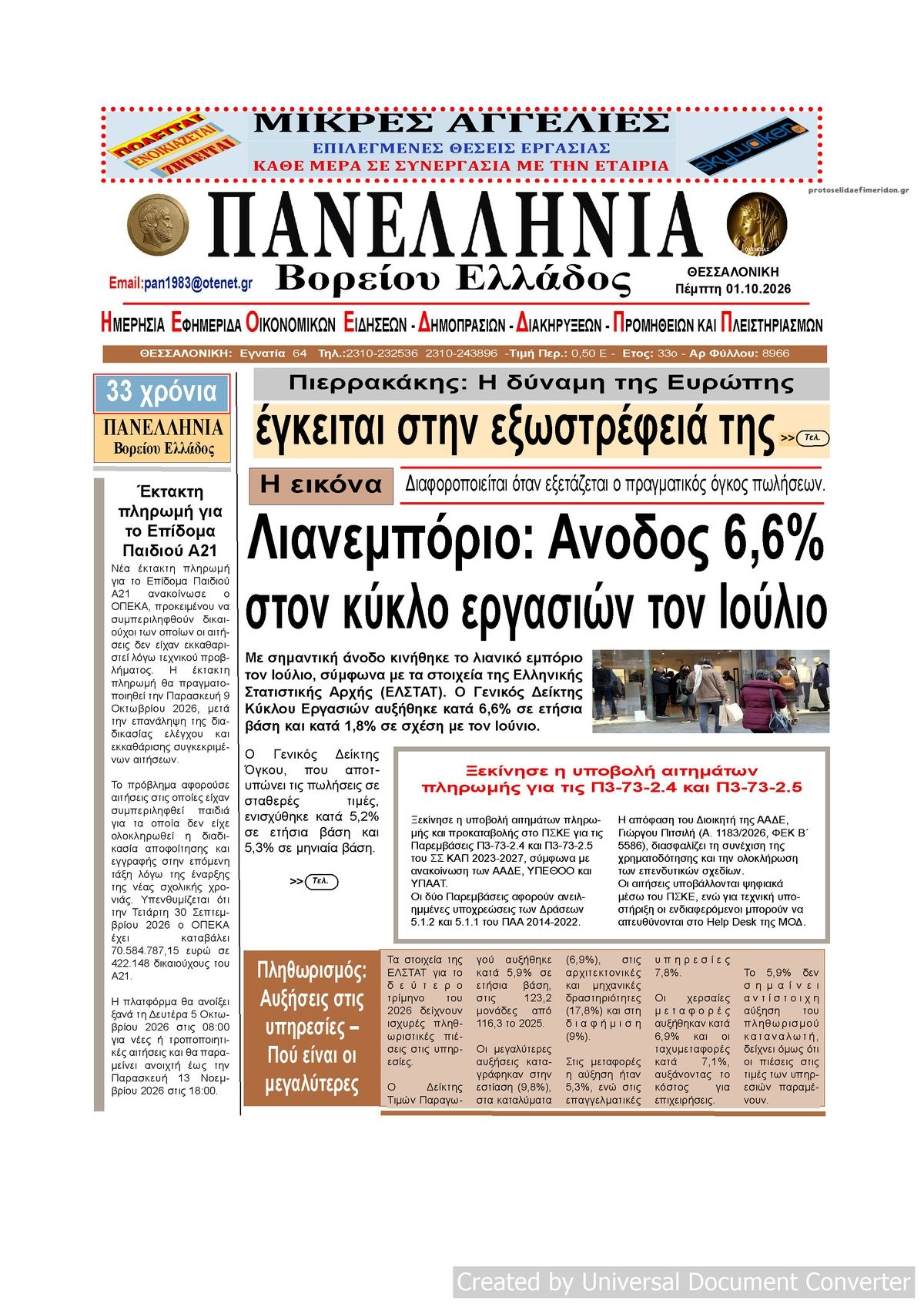 Πρωτοσέλιδο εφημερίδας Πανελλήνια 02/10/2026