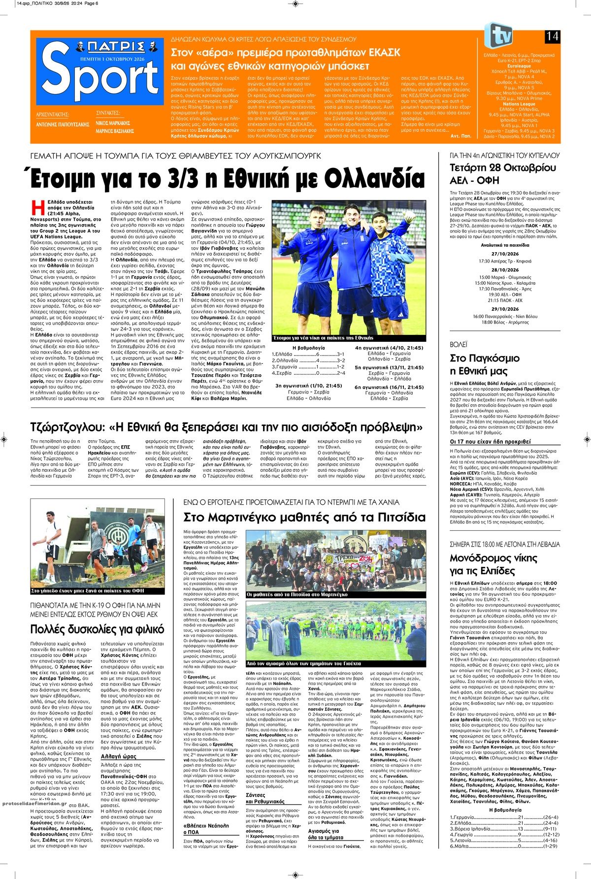 Πρωτοσέλιδο εφημερίδας Πατρίς Σπορ 02/10/2026