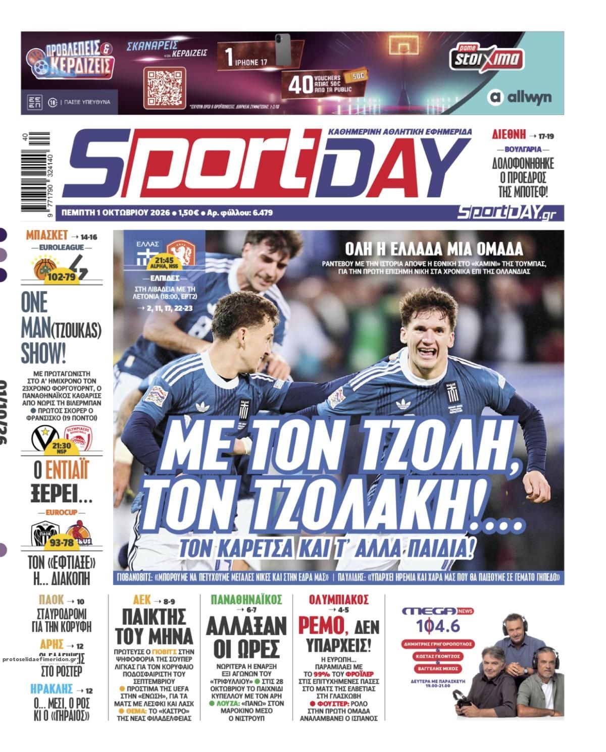 Πρωτοσέλιδο εφημερίδας Sportday 02/10/2026