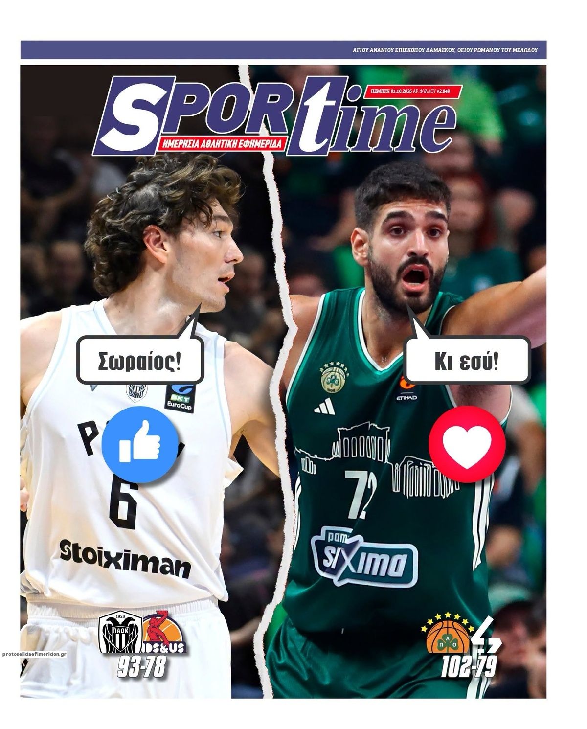 Πρωτοσέλιδο εφημερίδας Sportime 02/10/2026