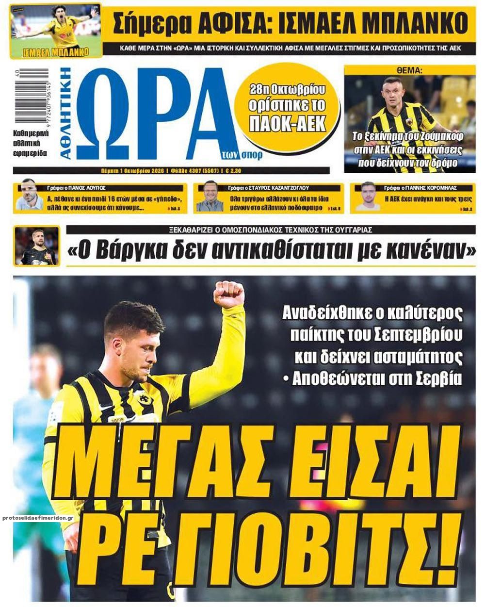 Πρωτοσέλιδο εφημερίδας Η ώρα των Σπορ 02/10/2026