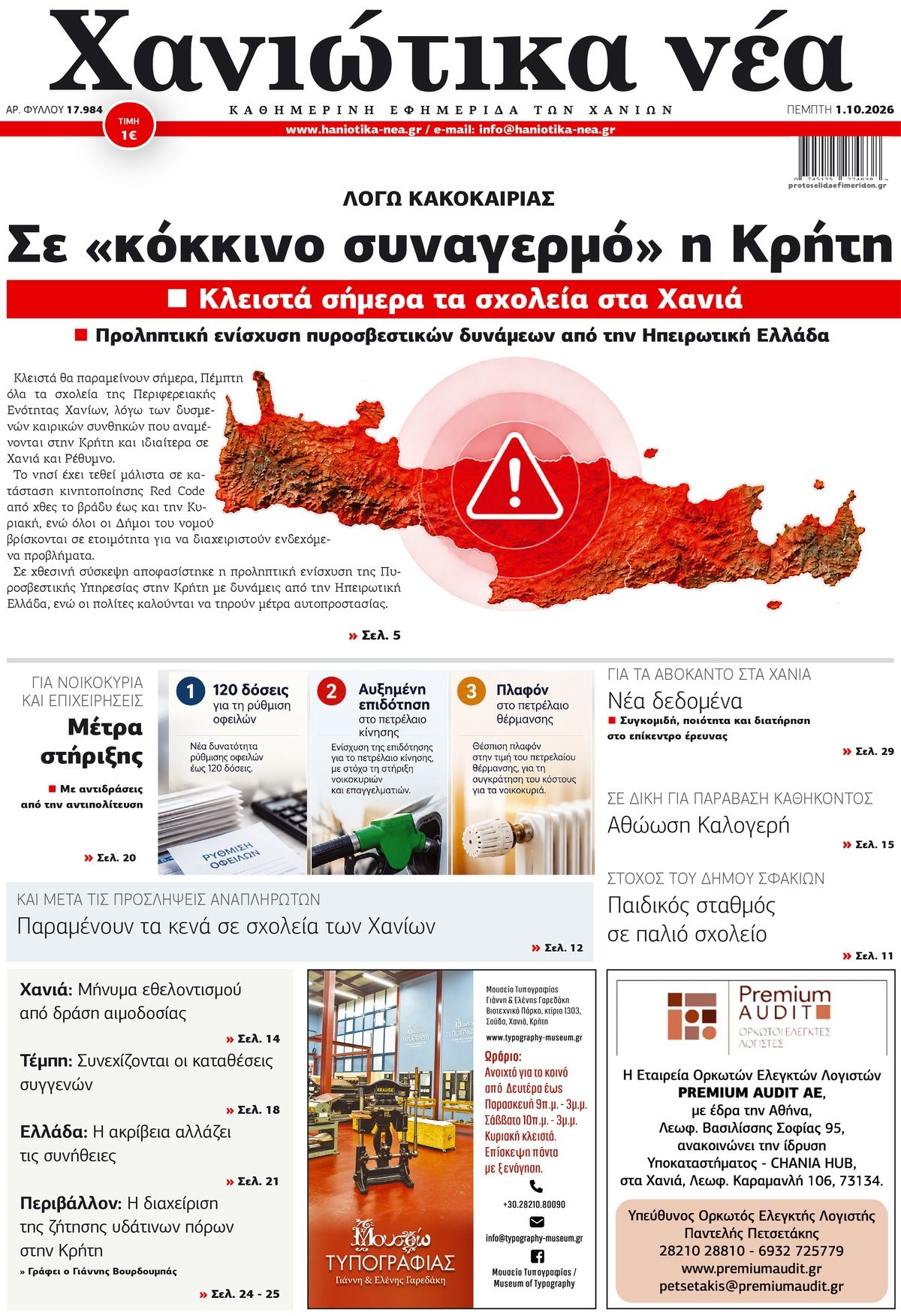 Πρωτοσέλιδο εφημερίδας Χανιώτικα Νέα 02/10/2026