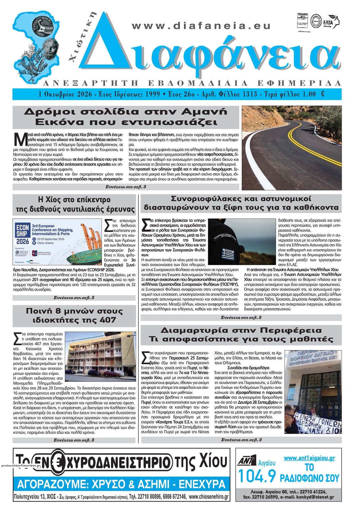 Πρωτοσέλιδο εφημερίδας Χιώτικη Διαφάνεια 02/10/2026