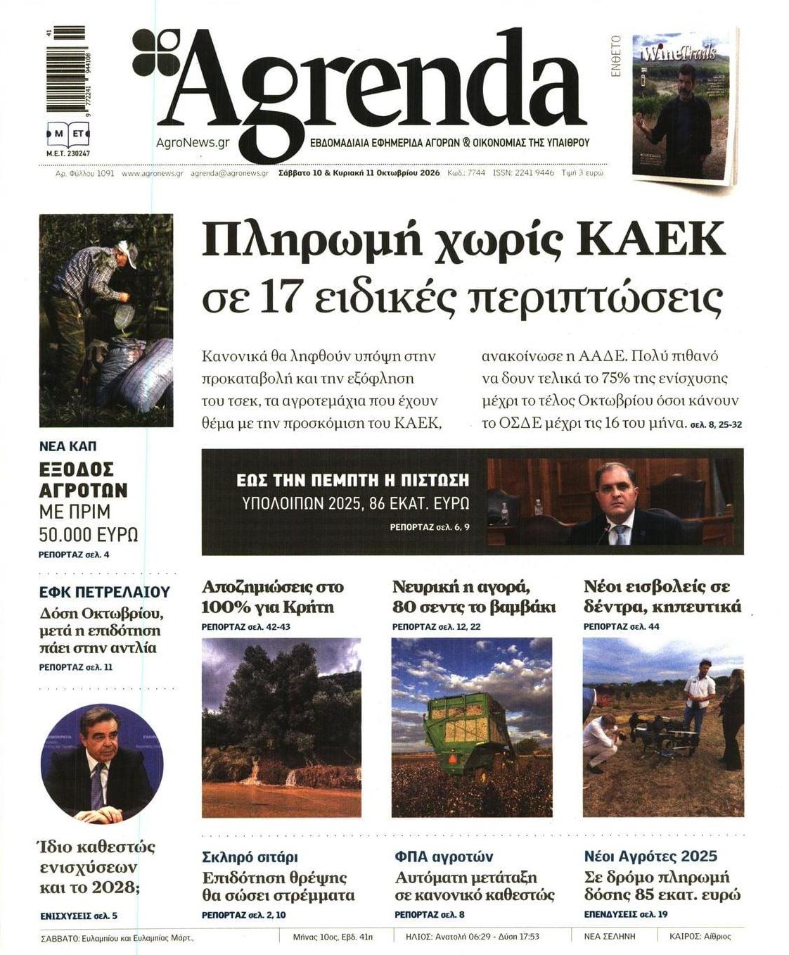 Πρωτοσέλιδο εφημερίδας Agrenda 14/10/2026