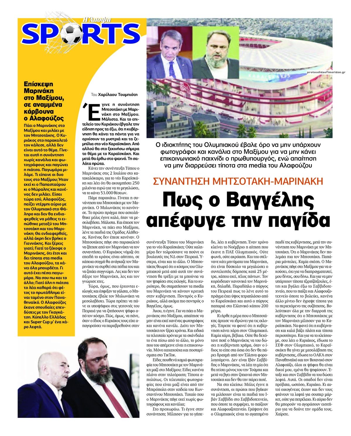 Οπισθόφυλλο εφημερίδας Η Άποψη 14/10/2026