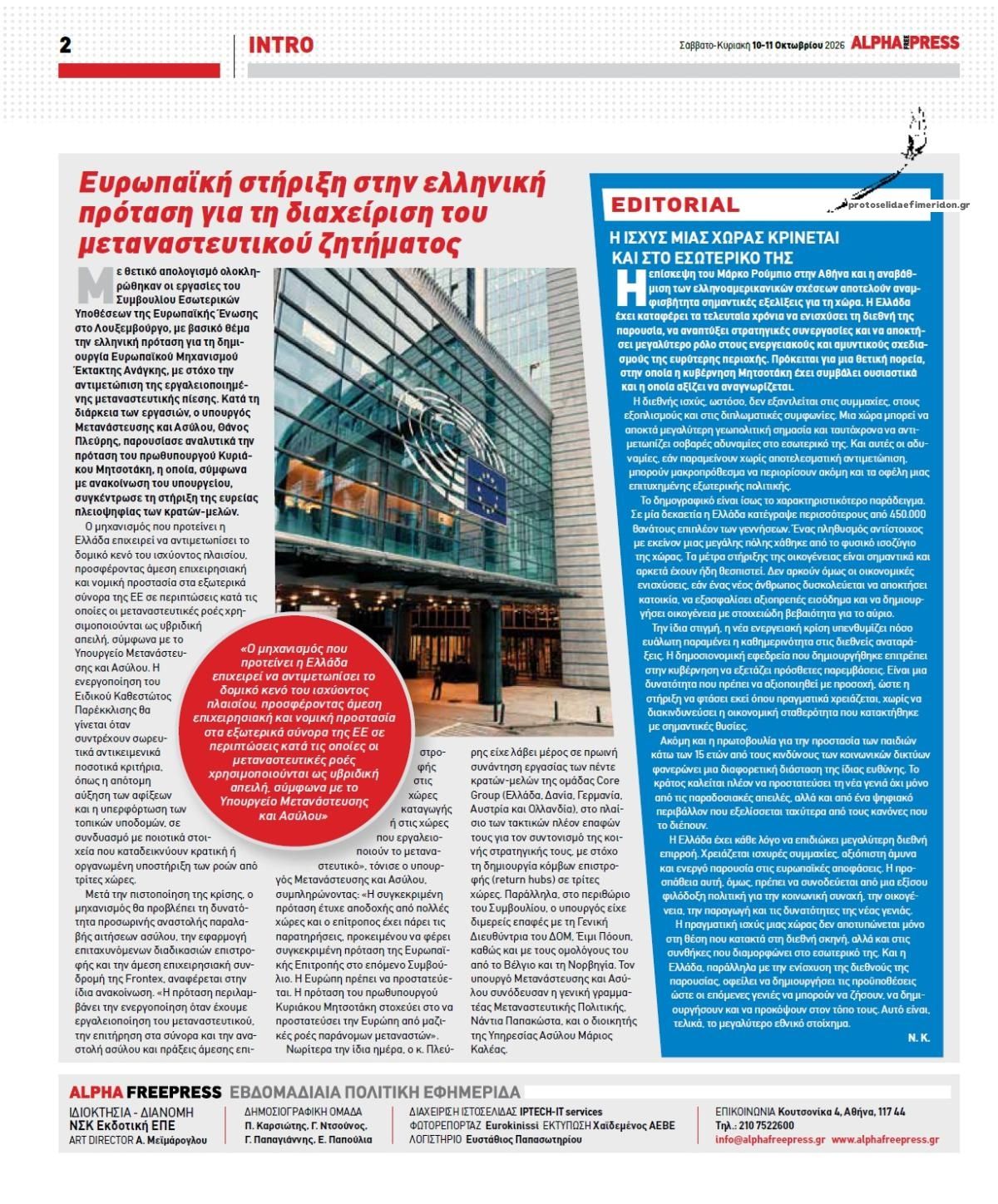 Οπισθόφυλλο εφημερίδας Apha freepress 14/10/2026