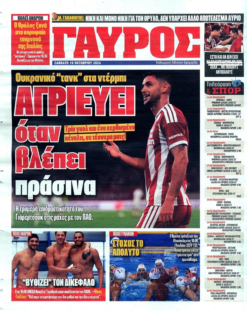 Οπισθόφυλλο εφημερίδας Κόκκινος Πρωταθλητής 14/10/2026