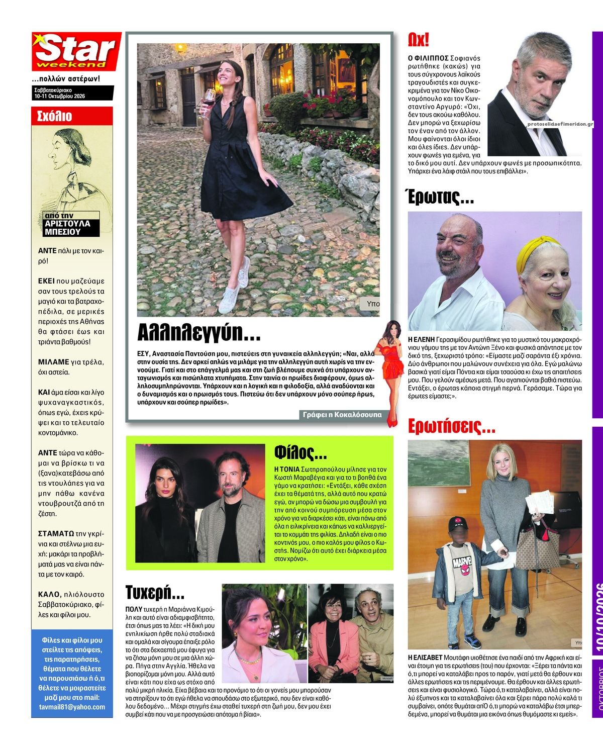 Οπισθόφυλλο εφημερίδας Star Press 14/10/2026