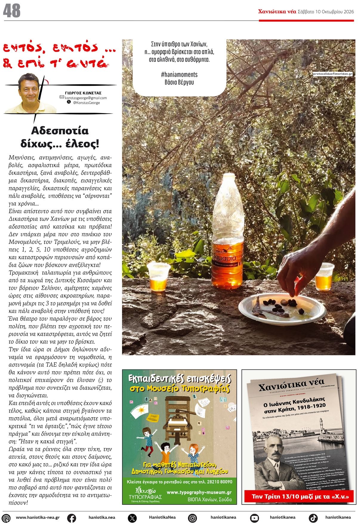 Οπισθόφυλλο εφημερίδας Χανιώτικα Νέα 14/10/2026