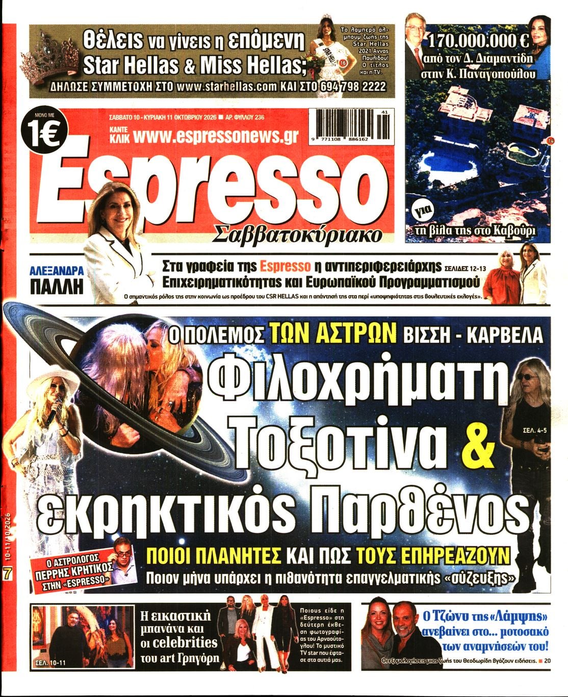Πρωτοσέλιδο εφημερίδας Espresso 14/10/2026