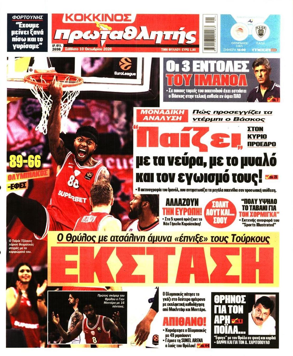 Πρωτοσέλιδο εφημερίδας Κόκκινος Πρωταθλητής 14/10/2026