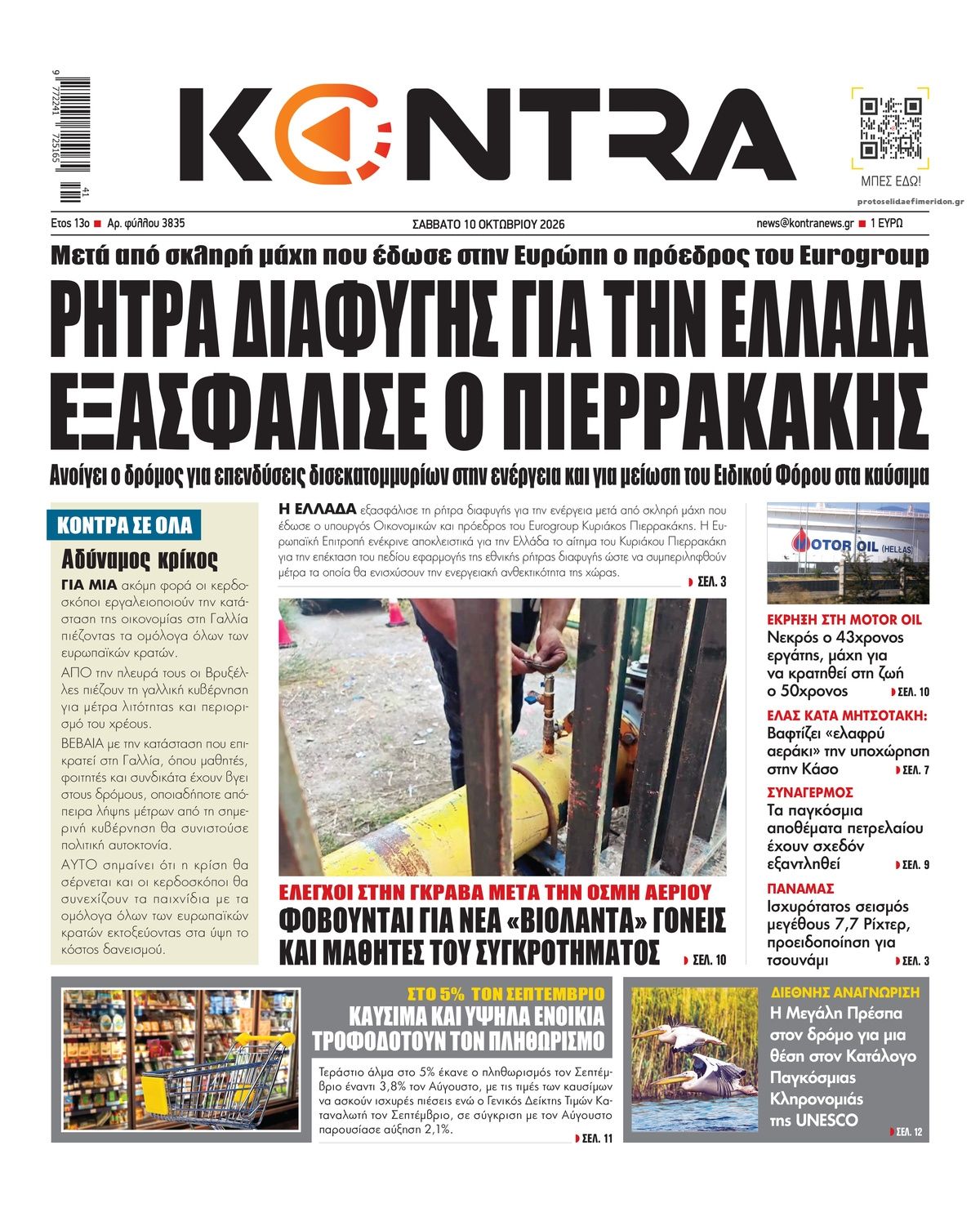 Πρωτοσέλιδο εφημερίδας Kontra News 14/10/2026