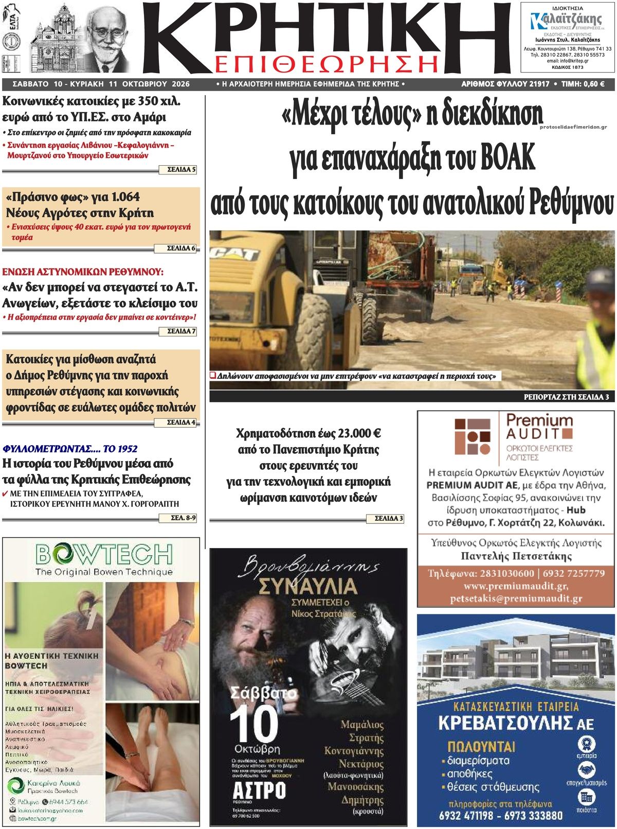 Πρωτοσέλιδο εφημερίδας Κρητική Επιθεώρηση 14/10/2026
