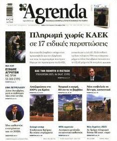 Agrenda