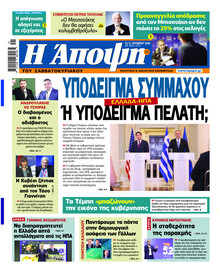 Η Άποψη