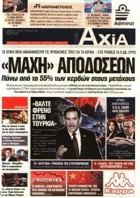 Αξία News