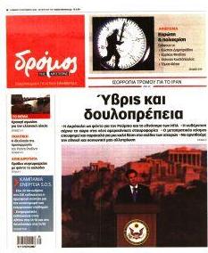 Δρόμος Αριστεράς