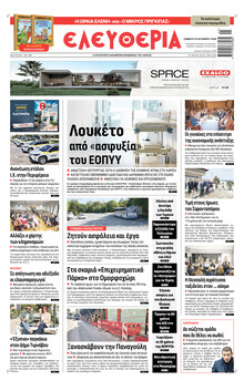 Ελευθερία Λάρισσας