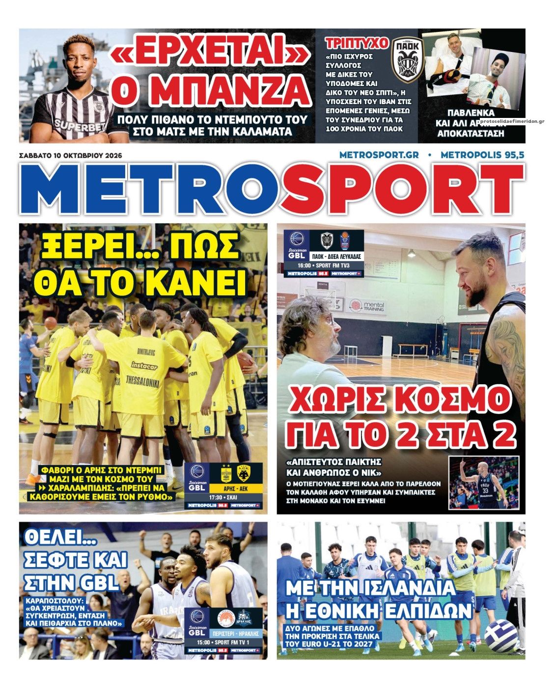 Πρωτοσέλιδο εφημερίδας Metrosport 14/10/2026