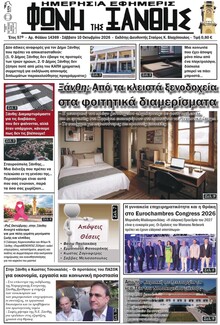 Φωνή της Ξάνθης