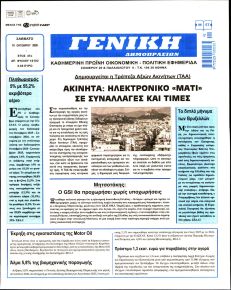 Γενική Δημοπρασιών