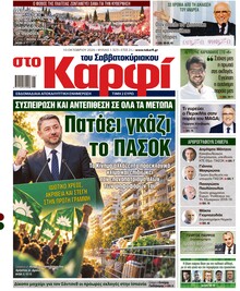 Το Καρφί