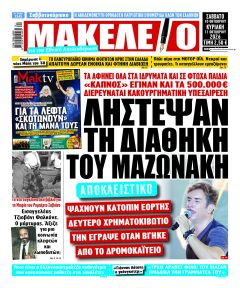 Μακελειό