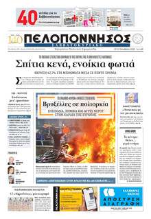 Πελοπόννησος