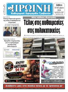 Πρωινή Γρεβενών