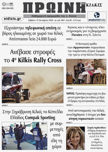 Πρωινή Κιλκίς