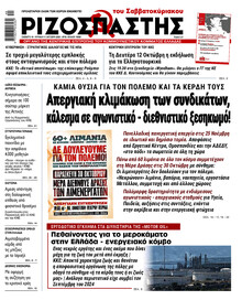 Ριζοσπάστης