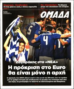 ΤΑ ΝΕΑ - ΟΜΑΔΑ