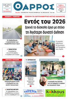 Θάρρος Μεσσηνίας