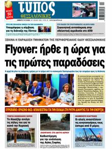 Τύπος Θεσσαλονίκης