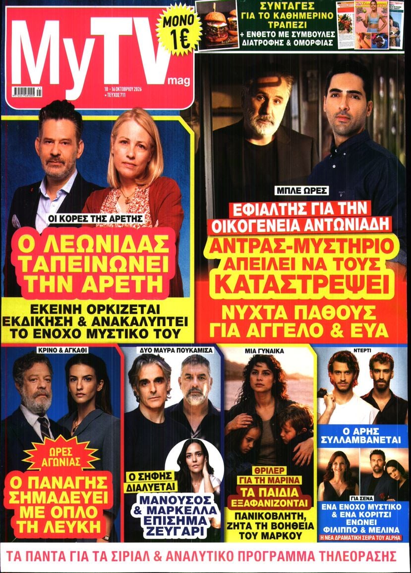 Πρωτοσέλιδο εφημερίδας MY TV 15/10/2026