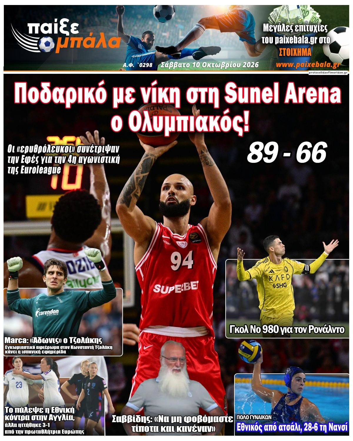Πρωτοσέλιδο εφημερίδας Παίξε Μπάλα 14/10/2026