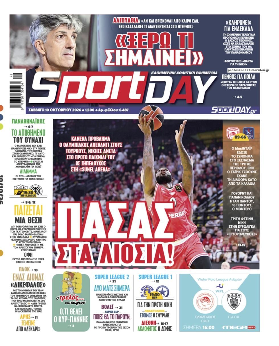 Πρωτοσέλιδο εφημερίδας Sportday 14/10/2026