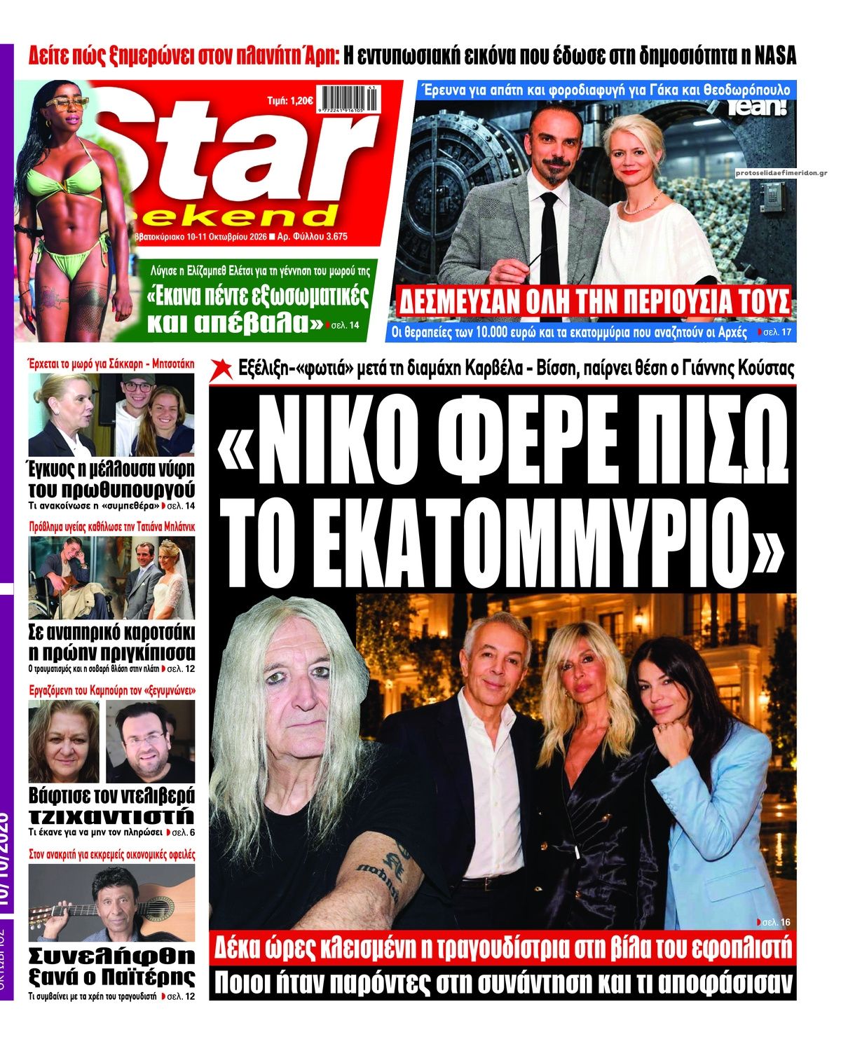 Πρωτοσέλιδο εφημερίδας Star Press 14/10/2026