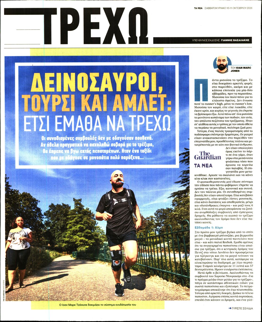 Πρωτοσέλιδο εφημερίδας ΤΑ ΝΕΑ - ΤΡΕΧΩ 15/10/2026
