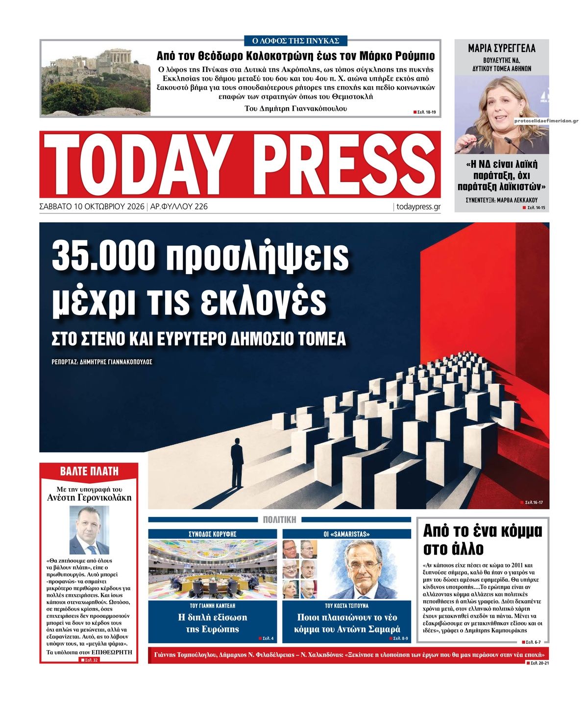 Πρωτοσέλιδο εφημερίδας Today Free Press 14/10/2026
