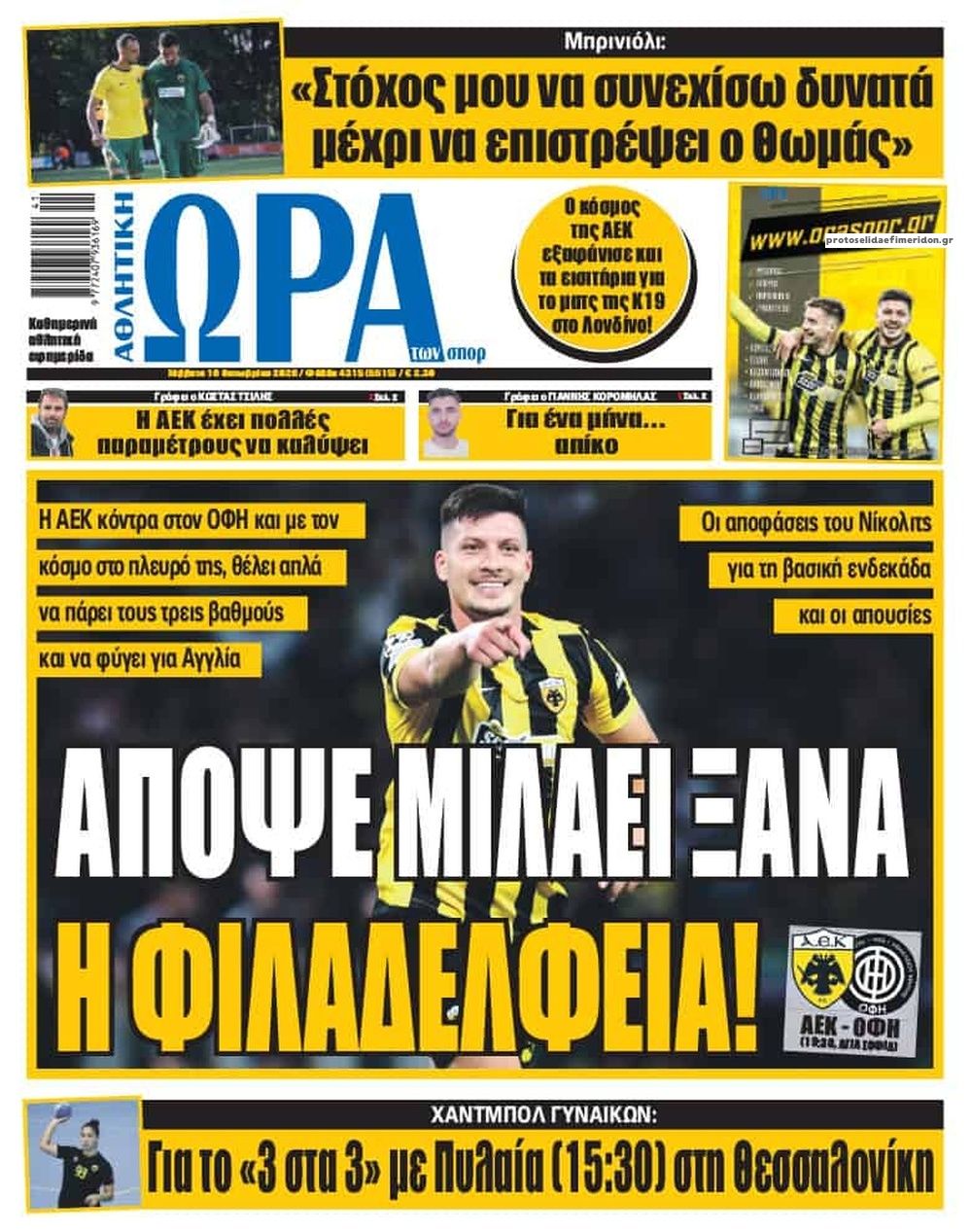 Πρωτοσέλιδο εφημερίδας Η ώρα των Σπορ 14/10/2026