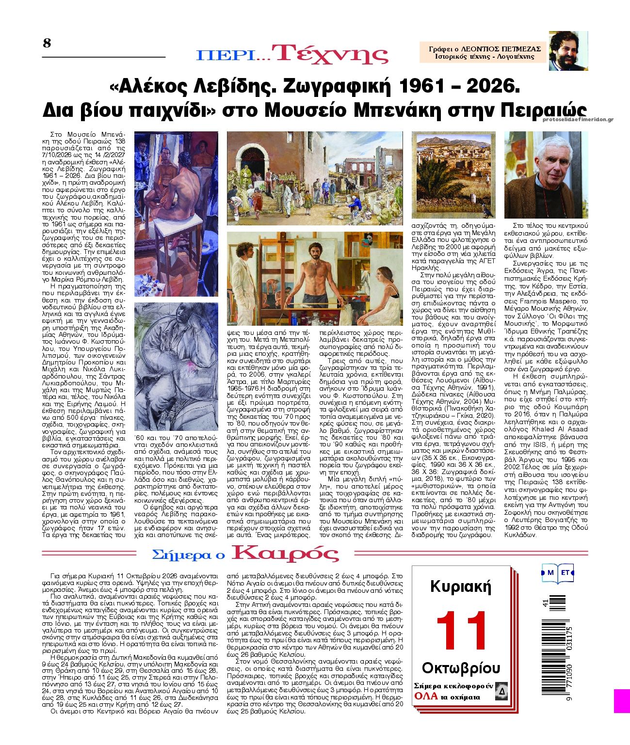 Οπισθόφυλλο εφημερίδας Λόγος 10/10/2026