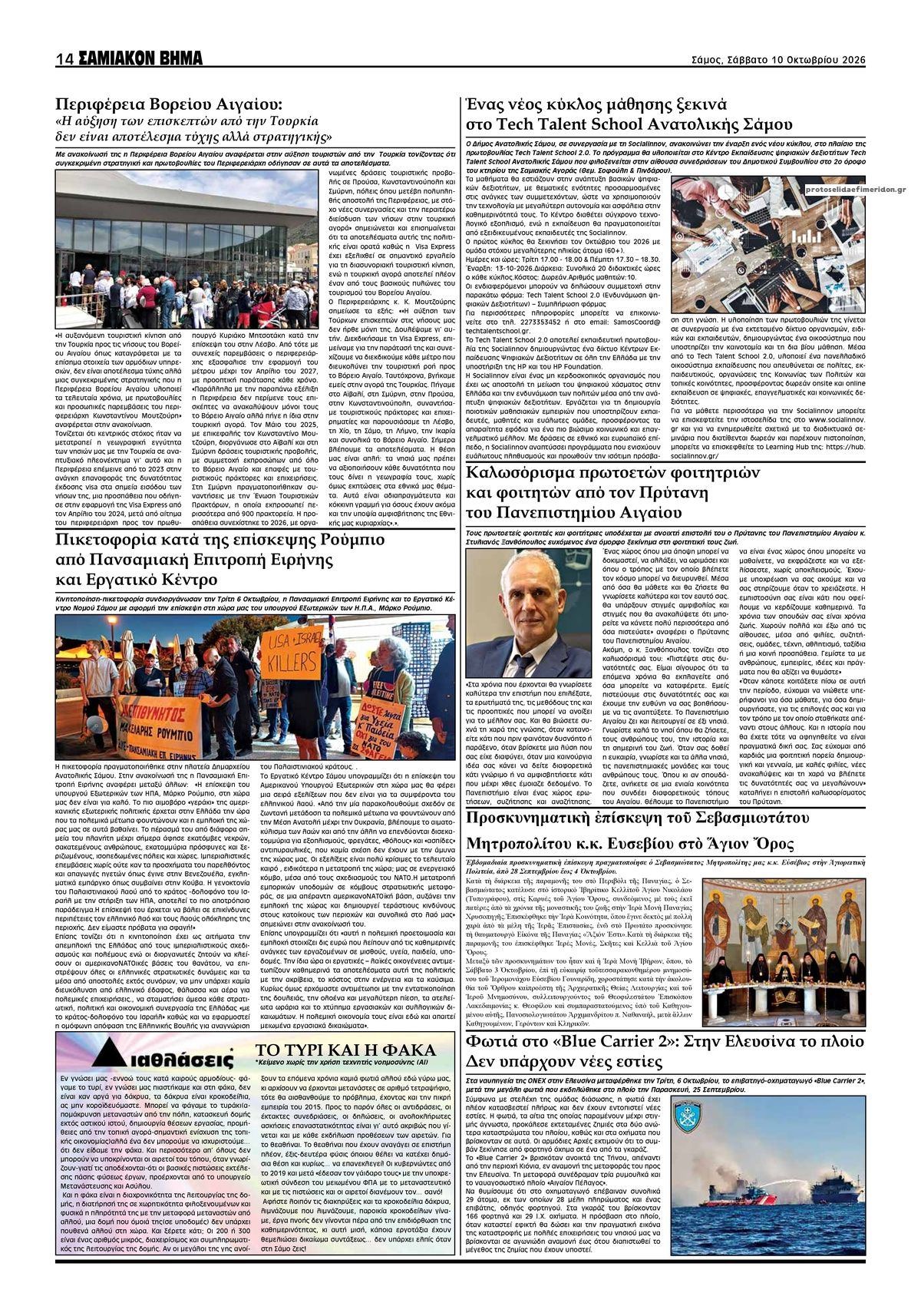 Οπισθόφυλλο εφημερίδας Σαμιακό Βήμα 15/10/2026