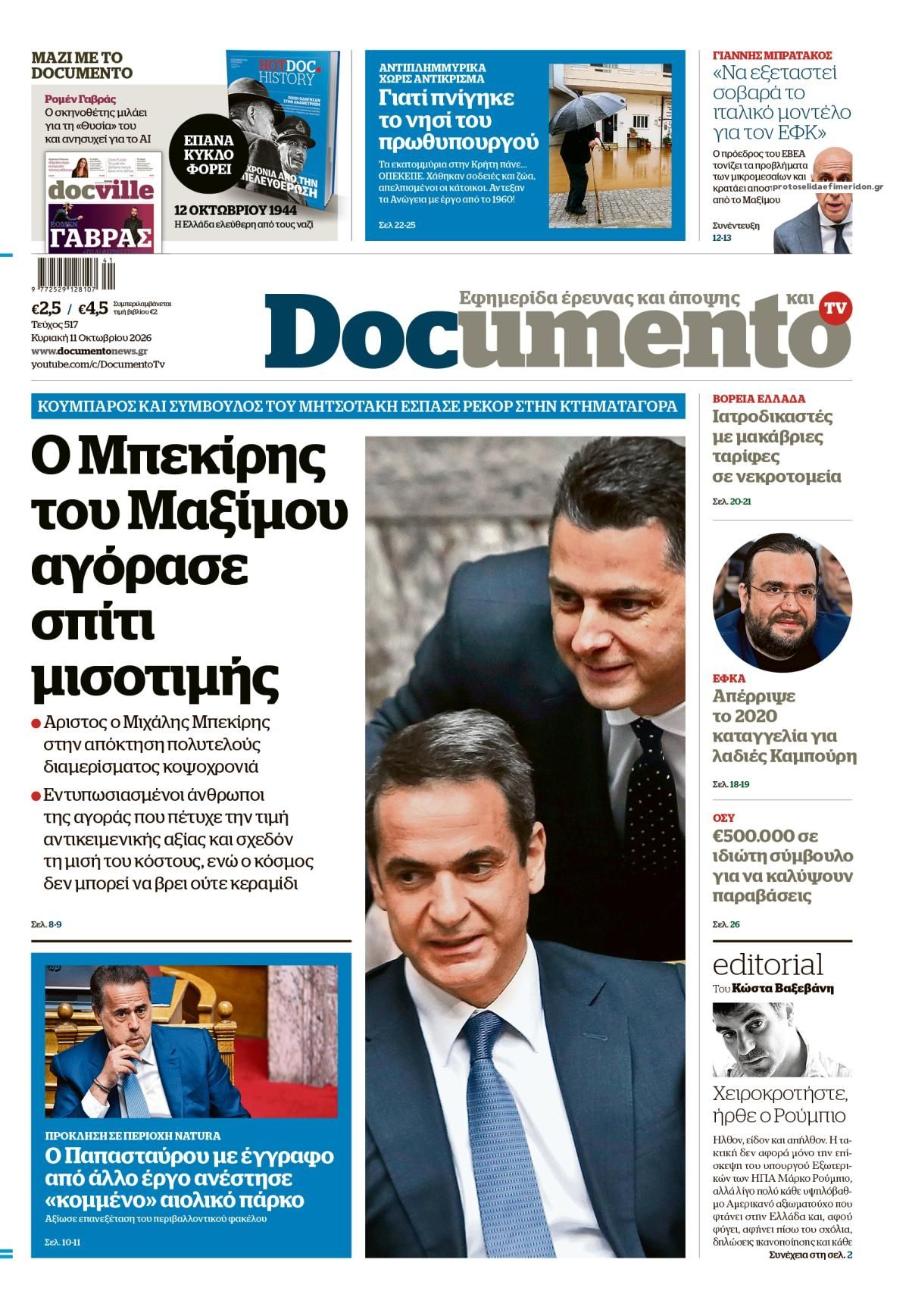 Πρωτοσέλιδο εφημερίδας Documento 10/10/2026