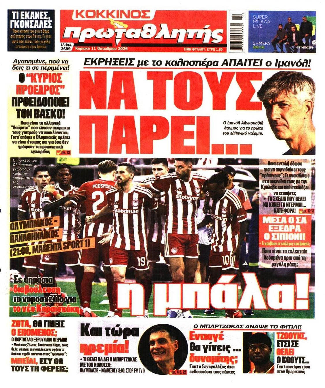 Πρωτοσέλιδο εφημερίδας Κόκκινος Πρωταθλητής 23/10/2026